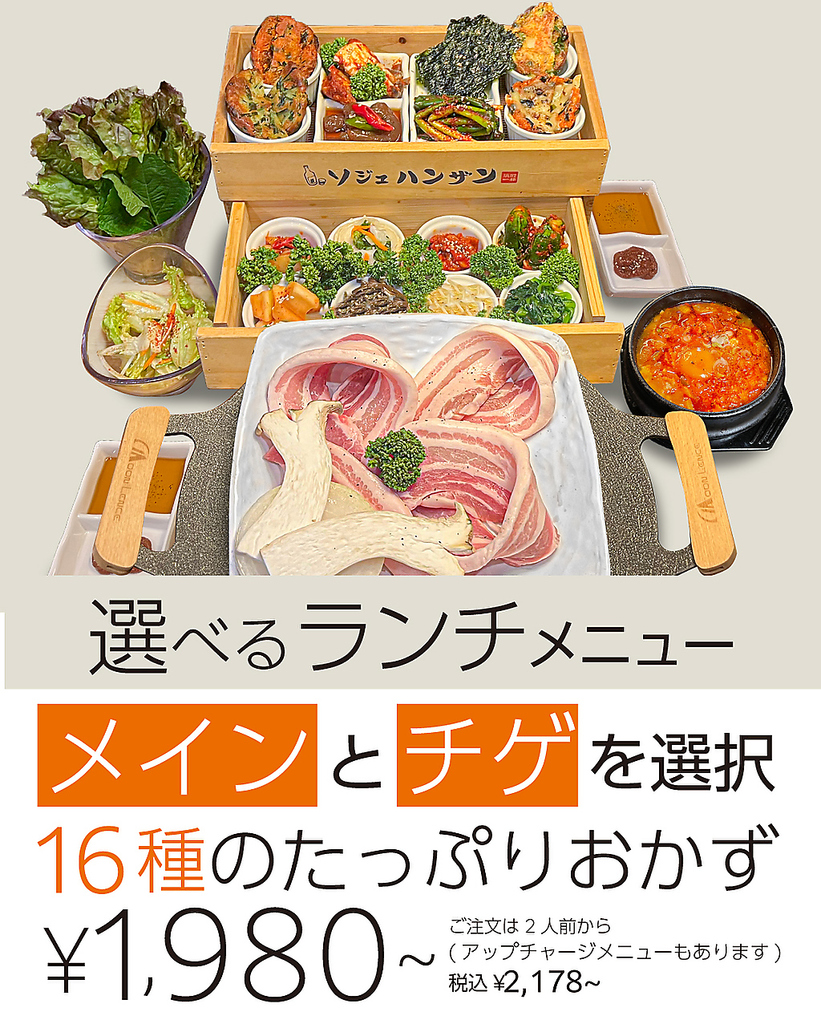 ソジュハンザン 新大久保本店の写真ギャラリー