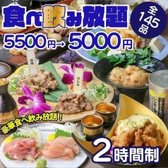 焼き鳥居酒屋 鶏っく 富山駅前店のコース写真