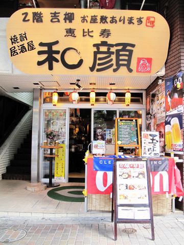 自慢の焼酎50種類常備！恵比寿駅徒歩１分の好立地。