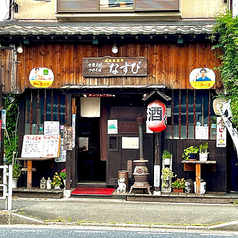 麺酒場 なすびの雰囲気1