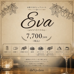 da Ypsilon ダ イプシロンのコース写真