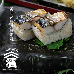 炙り〆鯖の棒寿司