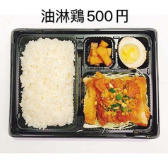 油淋鶏弁当