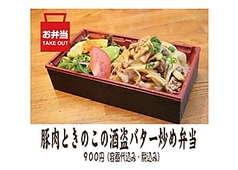 豚肉ときのこの酒盗バター炒め弁当（容器代／税込）