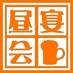 炭火酒場 B102号室のコース写真