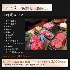 焼肉 彩華のコース写真