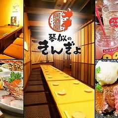 居酒屋 琴似のきんぎょのコース写真