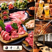 焼肉&BAR 十炭の写真