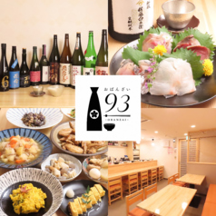 地酒とおばんざい93 クミの写真