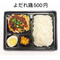 よだれ鶏弁当