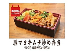 豚マヨキムチ炒め弁当（容器代／税込）