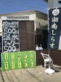夏は海の家営業やってます！荷物預かり500円！温水シャワー500円！