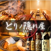 鳥ノ隠れ屋 南越谷本店の写真