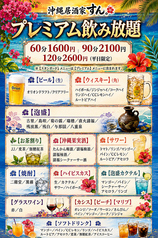 沖縄居酒家すんのコース写真
