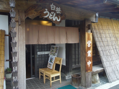 伝統の白笹うどん。白笹稲荷神社と繋がりが深く、古民家の佇まいが歴史を感じさせる。