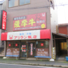 アリラン飯店 浅間町店のおすすめポイント3