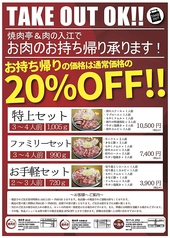 20%OFF!お家で、肉の入江の味を！！！