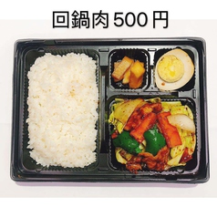 回鍋肉弁当