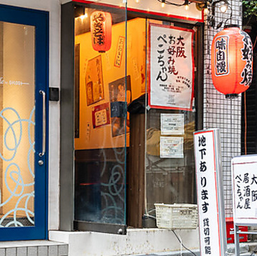 大阪居酒屋 ぺこちゃんの雰囲気1