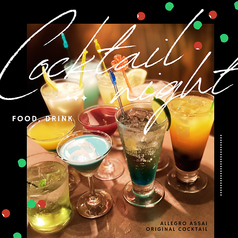 【ドリンクメニューも豊富◎】女子会から家族の食事までうれしい！プリンセスカクテルまで飲める♪の写真