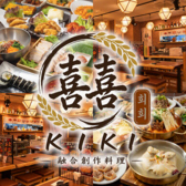 喜喜 キキ 高田馬場店の写真