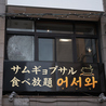 サムギョプサル オソワのおすすめポイント1