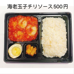 海老玉子チリソース弁当