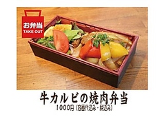 牛カルビの焼肉弁当（容器代／税込）