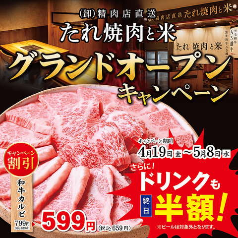 奈良県初出店！（卸）精肉店直送 たれ焼肉と米　大和西大寺店2024年4月19日NEW OPEN！