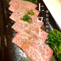 料理メニュー写真&nbsp;上ロース