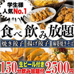 餃子のふじさん 仙台国分町店のおすすめ料理1