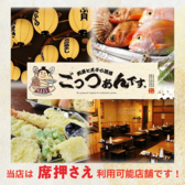 ごっつぁんです 沼津店の写真
