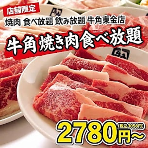 東金店平日限定食べ放題5コース時間無制限!!
