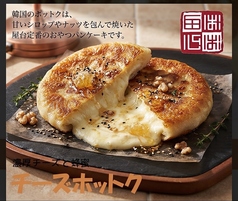 ホットクチーズ