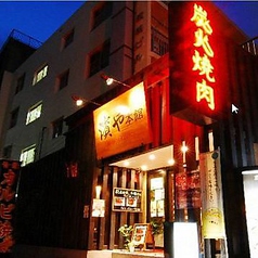 濱や本館 関内 桜木町の外観1