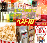ベスト10 山下公園通り店の詳細