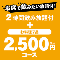 てけてけ 阪急梅田店のコース写真