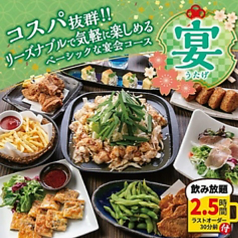 吾平 押野店 食事券 とりあえず吾平 押野店(野々市/居酒屋)＜ネット予約可