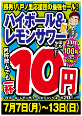 八戸ノ里応援団 勝男のおすすめ料理1