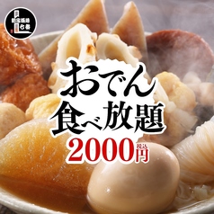 新宿 酒場七番のおすすめポイント1