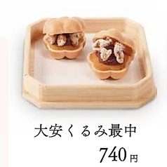 大安くるみ最中