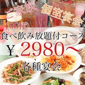三百楽 町田店特集写真1