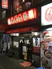 養老乃瀧 鶴ヶ峰店のURL1
