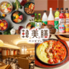 韓美膳 （ハンビジェ）