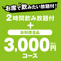 焼き鳥と自家製サワーてけレモンのお店 てけてけ 大井町店のコース写真