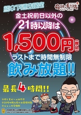 奇跡の手羽先 サラリーマン横丁 熊本下通り店のコース写真