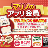 【マリノのアプリ会員】