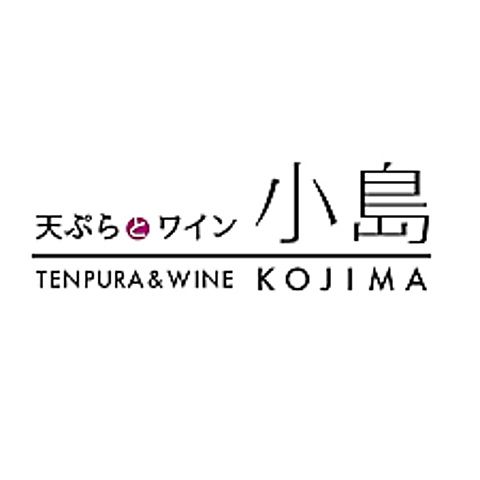 サクサク天ぷら×厳選ワインで贅沢なひとときを♪