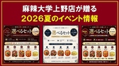 本格四川料理 麻辣大学 上野本店の詳細