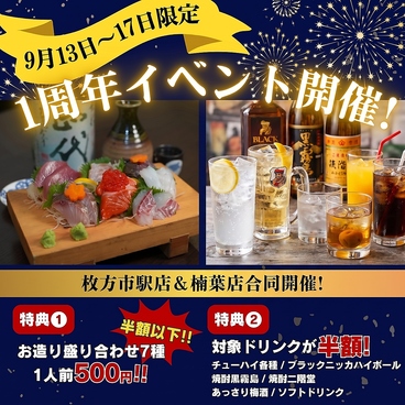 海鮮酒場 うお心 枚方市駅店のおすすめ料理1
